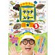 さかなクンのギョギョッとサカナ★スター図鑑3（講談社） [電子書籍]