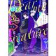 ディア マイ クリーチャー（分冊版） 【第5話】（海王社） [電子書籍]