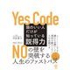 頭のいい人だけが知っている説得力（かんき出版） [電子書籍]