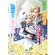 聖女の婚約者という役目を勘違いした馬鹿と婚約破棄をしましたら、ずっと片想いをしていた聖騎士と婚約を結びなおすことになるそうです。（パルプライド） [電子書籍]