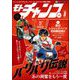 モトチャンプ 2024年8月号（三栄） [電子書籍]