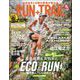 RUN＋TRAIL Vol.67（三栄） [電子書籍]