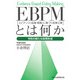 EBPMとは何か 令和の新たな政策形成（中央公論事業出版） [電子書籍]