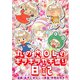 丸の内OLのキラキラカチ盛り日記（ガイドワークス） [電子書籍]