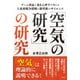 「空気の研究」の研究 ゲーム理論と進化心理学で考える大東亜戦争開戦と御聖断のサイエンス（VOYAGER（ボイジャー）） [電子書籍]