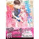傲慢王太子の罠にかかった文系令嬢ですがなぜか超溺愛されてます（ヴァニラ文庫） [電子書籍]