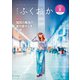 グラフふくおか 2024夏号（CLAP） [電子書籍]