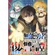 無能勇者の復讐譚～異世界で捨てられた少年は反逆を誓う～9（ファンギルド） [電子書籍]