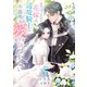 置き去りにされた花嫁は、辺境騎士の不器用な愛に気づかない5（ファンギルド） [電子書籍]