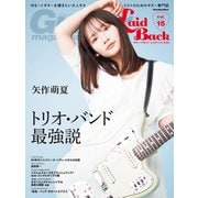 ギター・マガジン・レイドバックVol.15（リットーミュージック） [電子書籍]