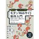 Next.js＋ヘッドレスCMSではじめる！ かんたんモダンWebサイト制作入門 高速で、安全で、運用しやすいサイトのつくりかた（翔泳社） [電子書籍]