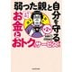 知っトク介護 弱った親と自分を守るお金とおトクなサービス超入門 第2版（KADOKAWA） [電子書籍]