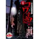 【単話】戦慄怪奇ファイル コワすぎ！【口裂け女捕獲作戦】 第3話（KADOKAWA） [電子書籍]