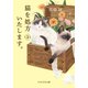 猫を処方いたします。3（PHP研究所） [電子書籍]