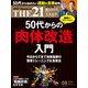 THE21 2024年8月号（PHP研究所） [電子書籍]