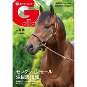 週刊Gallop（ギャロップ） 2024年7月14日号（サンケイスポーツ） [電子書籍]