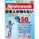 ニューズウィーク日本版 2024年7月16日・23日号（CEメディアハウス） [電子書籍]