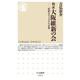 検証 大阪維新の会 ―「財政ポピュリズム」の正体（筑摩書房） [電子書籍]