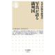 写真が語る満州国（筑摩書房） [電子書籍]
