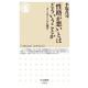 「性格が悪い」とはどういうことか ―ダークサイドの心理学（筑摩書房） [電子書籍]
