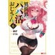 異世界パパ活おじさん（コミック） ： 6（双葉社） [電子書籍]