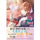 【電子限定版】警告の侍女（フロンティアワークス） [電子書籍]