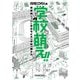 MAEDAXの学校萌え！！（エクスナレッジ） [電子書籍]