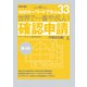 世界で一番やさしい確認申請（戸建住宅編）第2版（エクスナレッジ） [電子書籍]