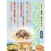 サバ缶タマネギ 新装版（ブティック社） [電子書籍]