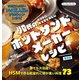 リロ氏のホントにとてもくわしいホットサンドメーカーレシピ 復刻版（ブティック社） [電子書籍]