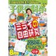 子供の科学 2024年8月号（誠文堂新光社） [電子書籍]