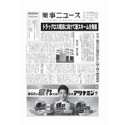 薬事ニュース 2024/07/12（薬事ニュース社） [電子書籍]