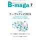 B-maga（ビーマガ） 2024年7月号（サテマガ・ビー・アイ） [電子書籍]