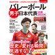学研ムック バレーボール男子日本代表 応援BOOK（学研） [電子書籍]