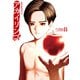 アカイリンゴ（8）（講談社） [電子書籍]