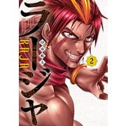 ラージャ（2）（講談社） [電子書籍]