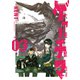 大怪獣ゲァーチマ（3）（講談社） [電子書籍]