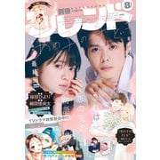 別冊フレンド 2024年8月号（2024年7月12日発売）（講談社） [電子書籍]