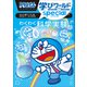 ドラえもん学びワールドspecial わくわく科学実験（小学館） [電子書籍]