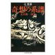 奇想の系譜 ――又兵衛-国芳（筑摩書房） [電子書籍]