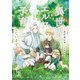 異世界でエルフと子育てしています【単行本版】（二見書房） [電子書籍]