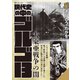 現代史の中のゴルゴ13 大東亜戦争の闇（リイド社） [電子書籍]