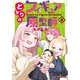 となりのフィギュア原型師 6巻（芳文社） [電子書籍]