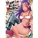 異世界召喚おじさんの銃無双ライフ ～サバゲー好きサラリーマンは会社終わりに異世界へ直帰する～ 6巻（芳文社） [電子書籍]