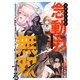 はずれスキル念動力（ただしレベルMAX）で無双する～手をかざすだけです。詠唱とか必殺技とかいりません。念じるだけで倒せます～（2）（CLLENN） [電子書籍]