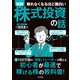 眠れなくなるほど面白い 図解 株式投資の話（日本文芸社） [電子書籍]