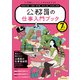 公務員の仕事入門ブック 7年度試験対応（実務教育出版） [電子書籍]