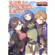 底辺戦士、チート魔導師に転職する！5（SBクリエイティブ） [電子書籍]