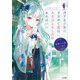 恋する少女にささやく愛は、みそひともじだけあればいい（SBクリエイティブ） [電子書籍]