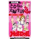 ホットドッグプレスセレクション となりの夫婦生活24時 「大人のセックス白書」シリーズ（講談社） [電子書籍]